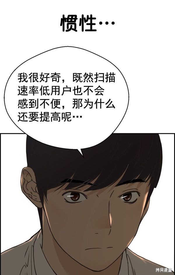 男子汉 第39话 第71页