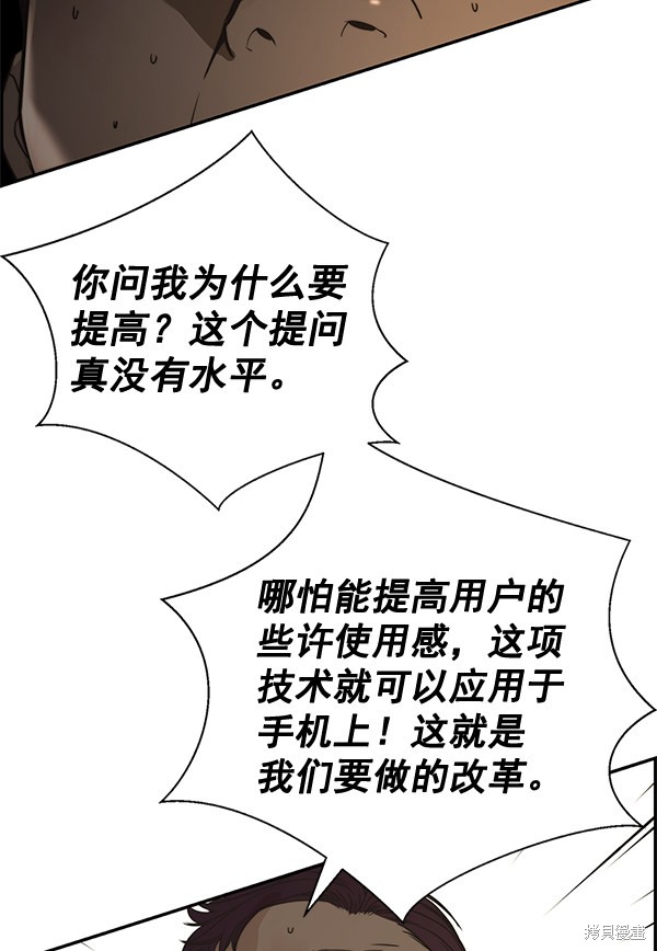 男子汉 第39话 第74页