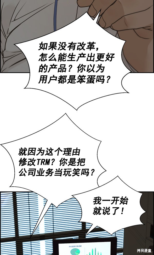 男子汉 第39话 第76页