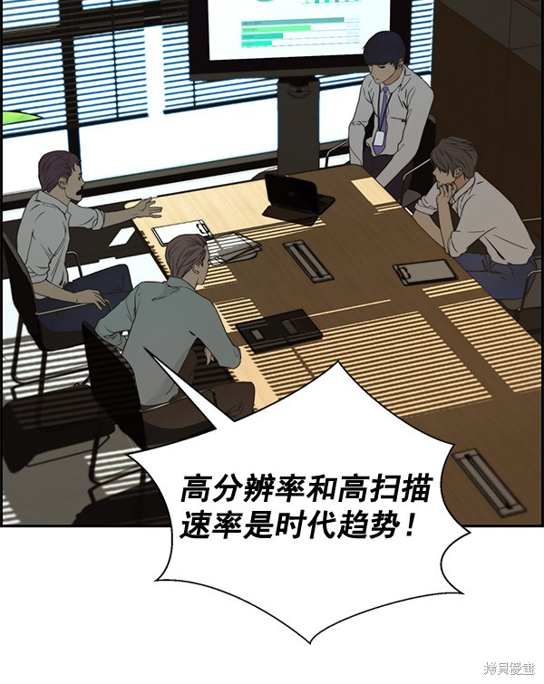 男子汉 第39话 第77页