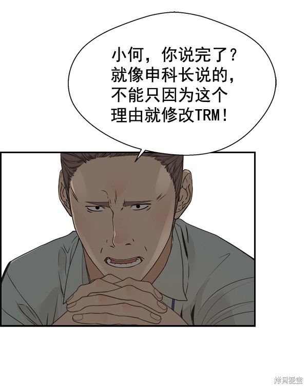 男子汉 第39话 第78页