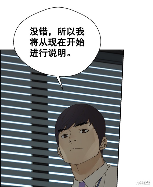 男子汉 第39话 第80页