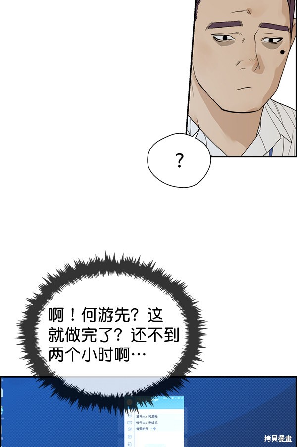 男子汉 第39话 第9页