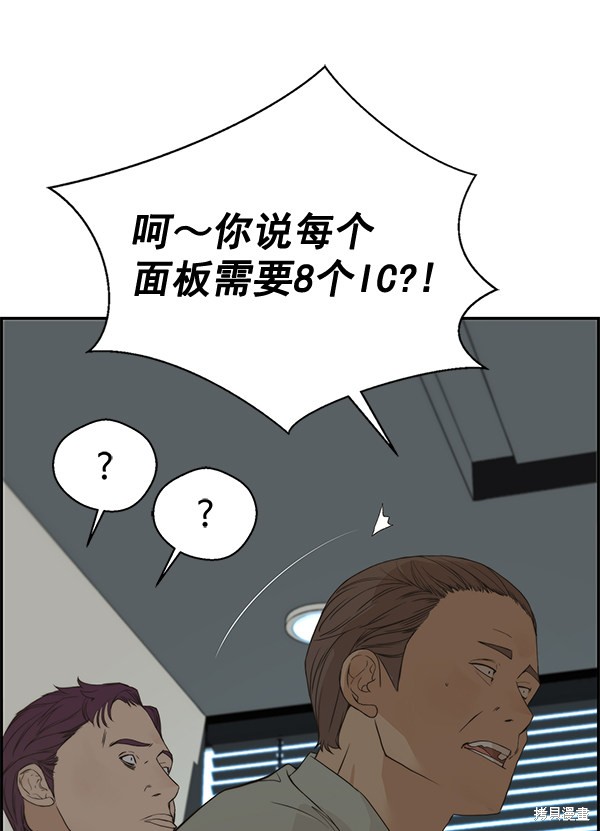 男子汉 第39话 第83页