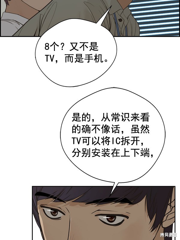 男子汉 第39话 第84页