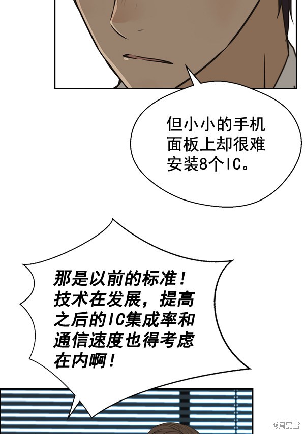 男子汉 第39话 第85页