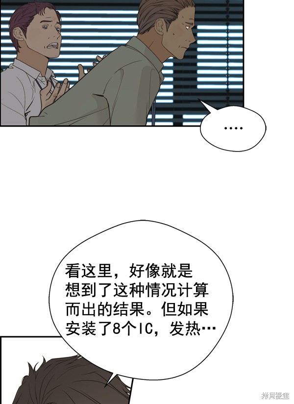 男子汉 第39话 第86页