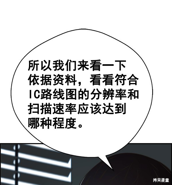 男子汉 第39话 第89页