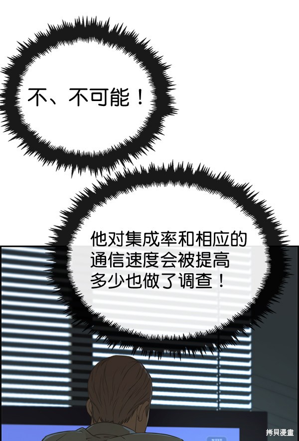 男子汉 第39话 第94页