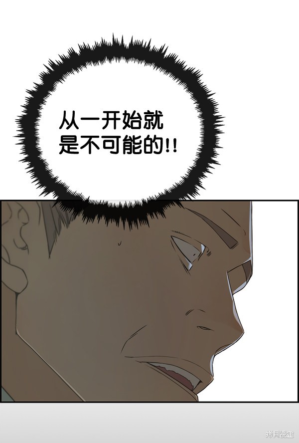 男子汉 第39话 第97页