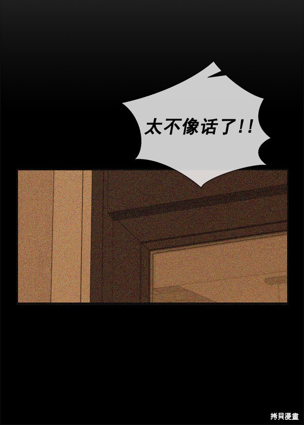 男子汉 第39话 第99页