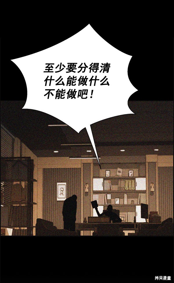 男子汉 第39话 第100页