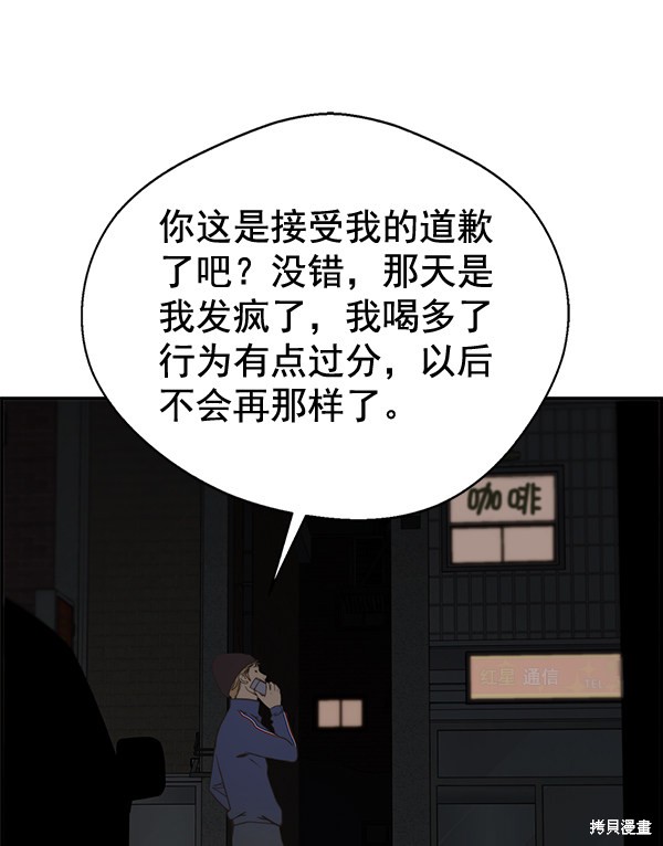 男子汉 第40话 第107页