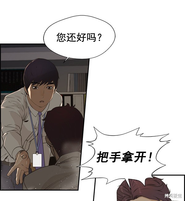 男子汉 第40话 第12页