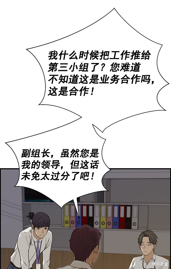 男子汉 第40话 第18页