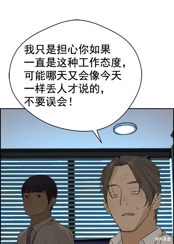 男子汉 第40话 第21页