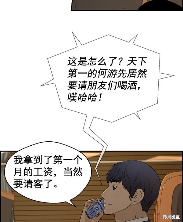 男子汉 第40话 第55页