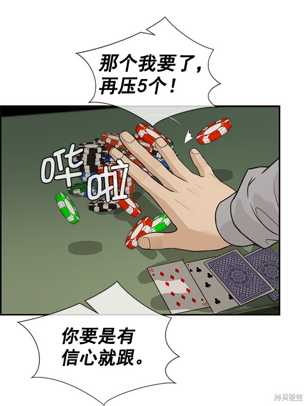 男子汉 第40话 第71页