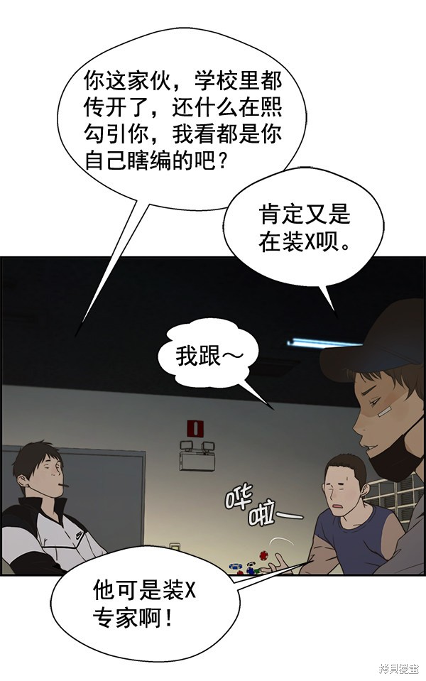 男子汉 第40话 第78页