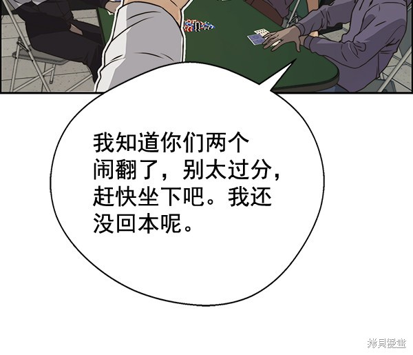 男子汉 第40话 第89页