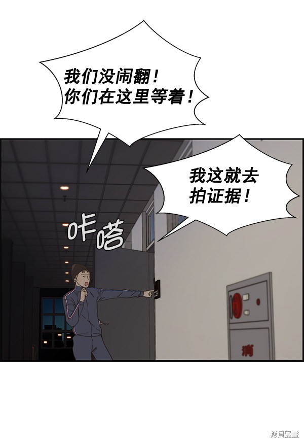 男子汉 第40话 第90页