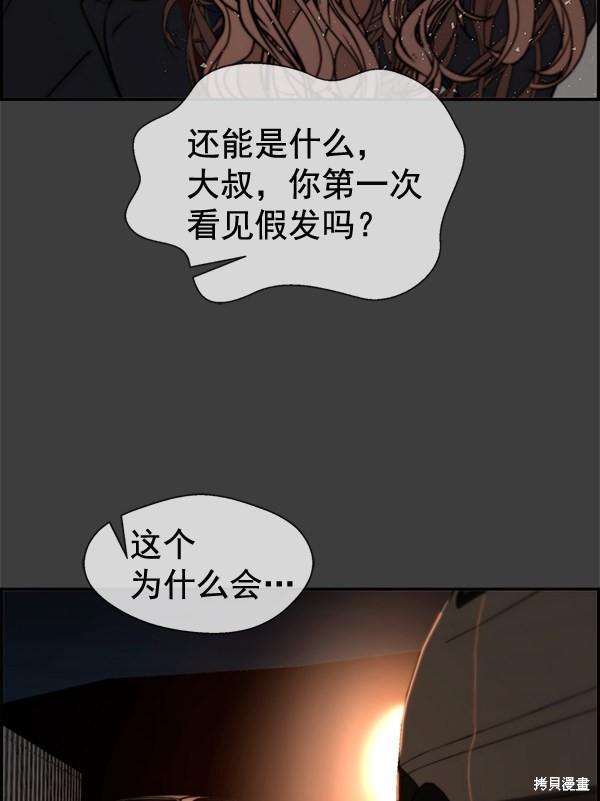 男子汉 第41话 第101页