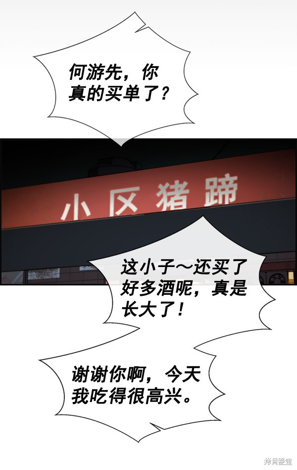 男子汉 第41话 第107页
