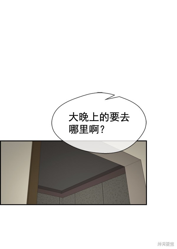 男子汉 第41话 第12页