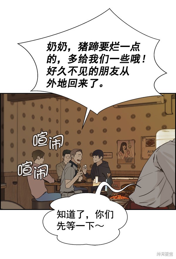 男子汉 第41话 第20页