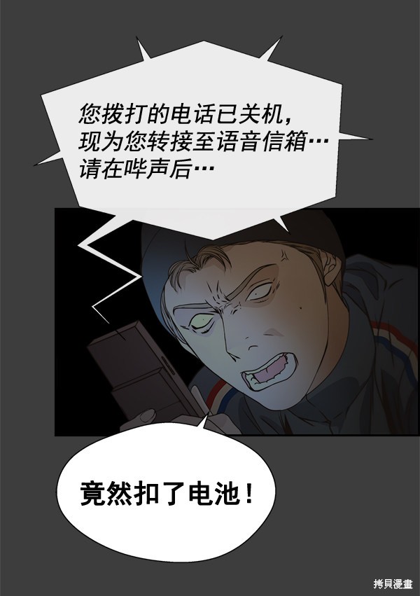 男子汉 第41话 第32页