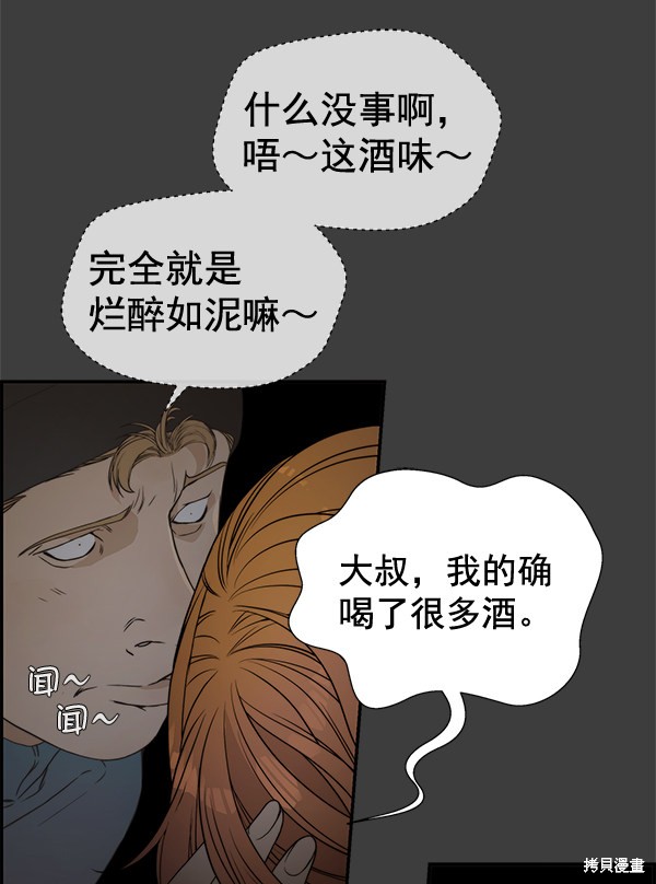 男子汉 第41话 第40页