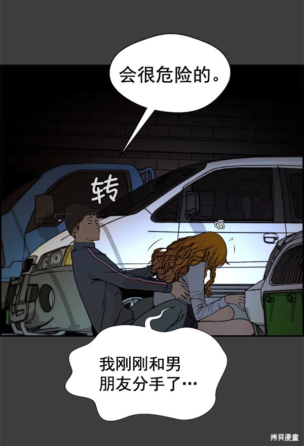 男子汉 第41话 第42页