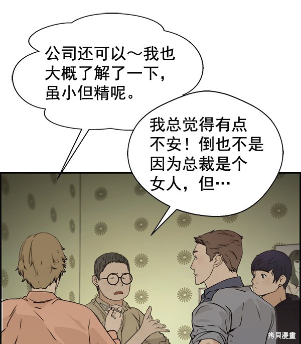 男子汉 第41话 第53页