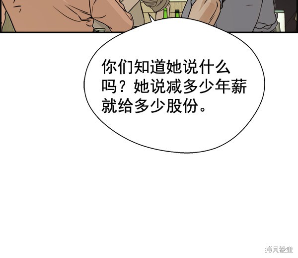 男子汉 第41话 第54页