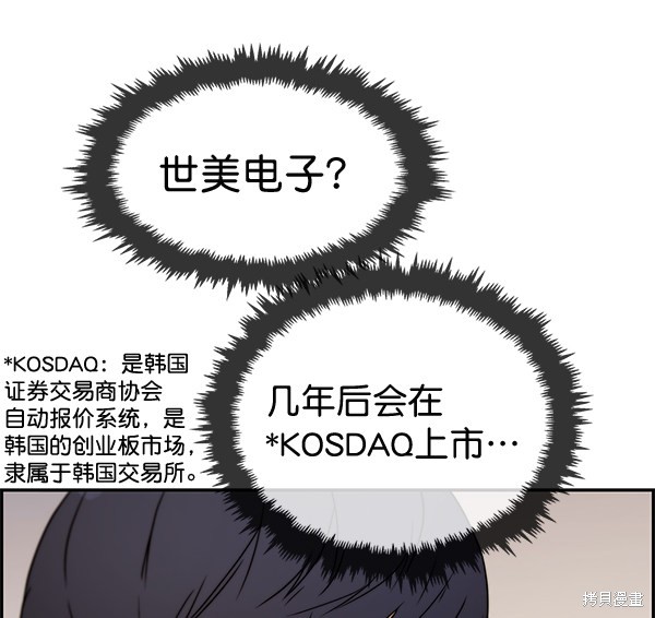 男子汉 第41话 第55页