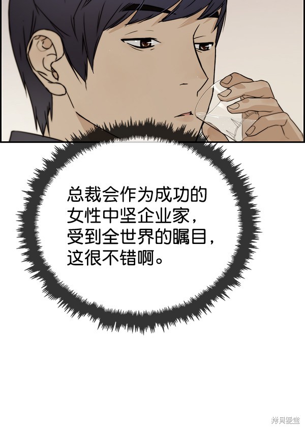 男子汉 第41话 第56页