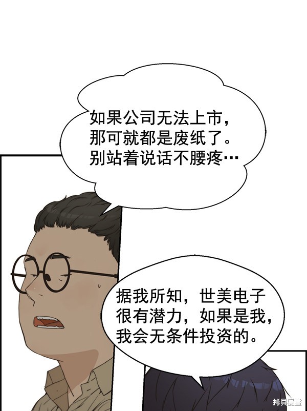 男子汉 第41话 第61页