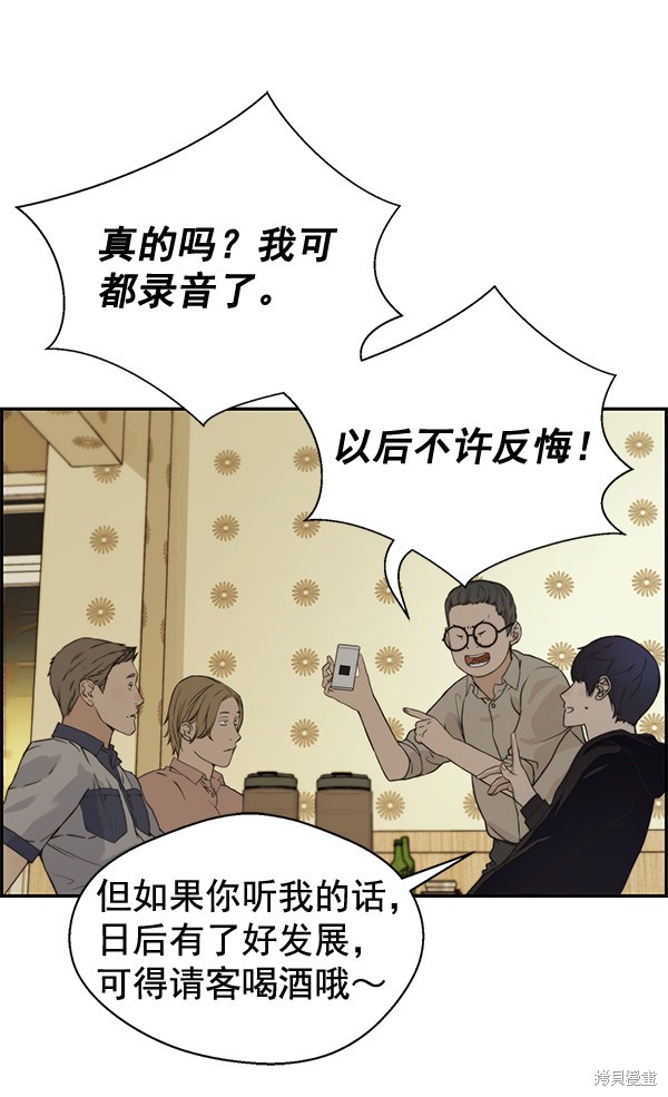 男子汉 第41话 第63页