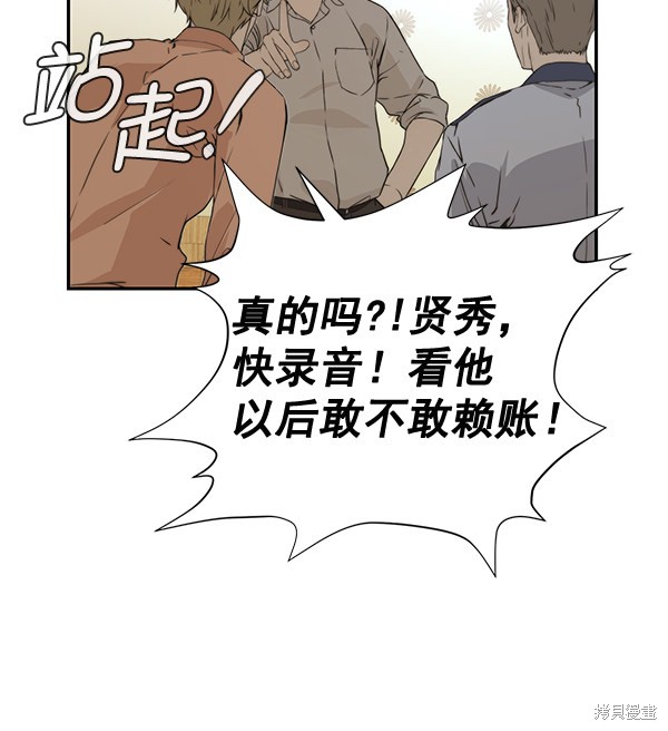 男子汉 第41话 第65页