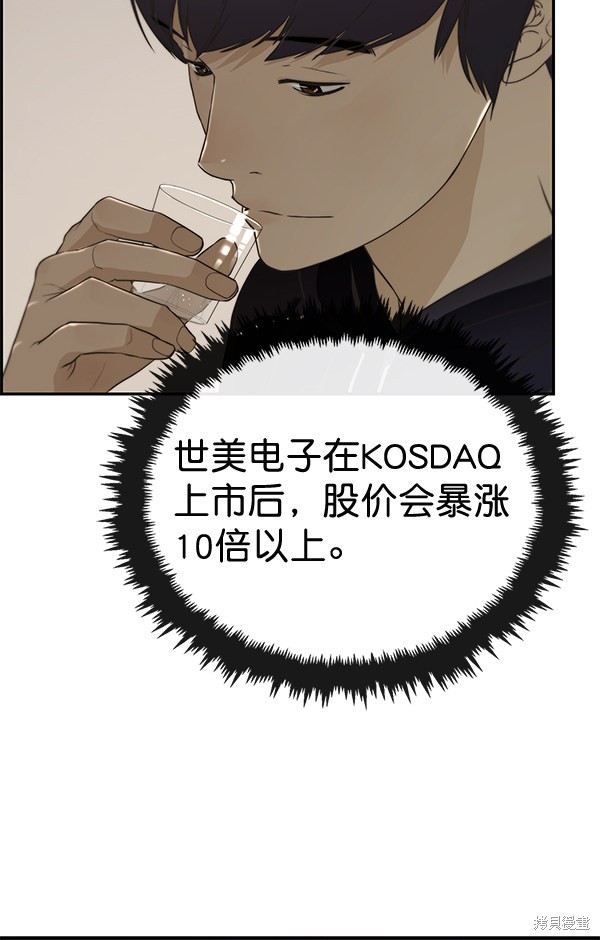 男子汉 第41话 第69页