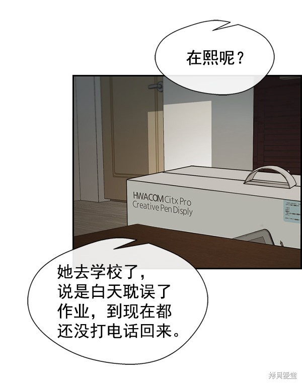 男子汉 第41话 第9页