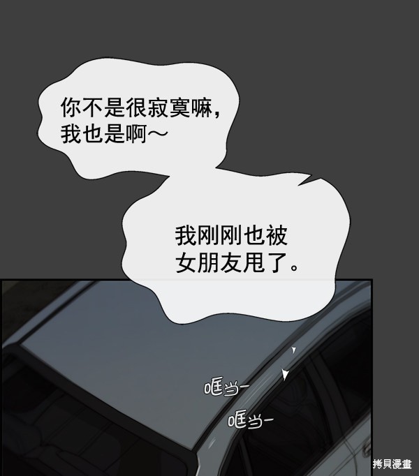 男子汉 第41话 第82页