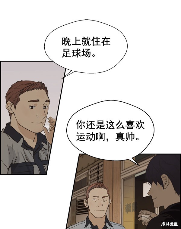 男子汉 第41话 第89页