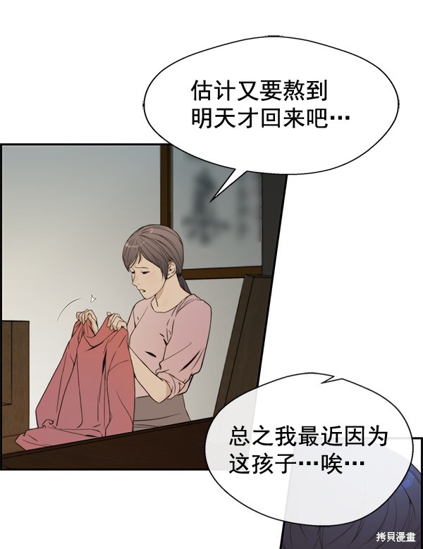 男子汉 第41话 第10页