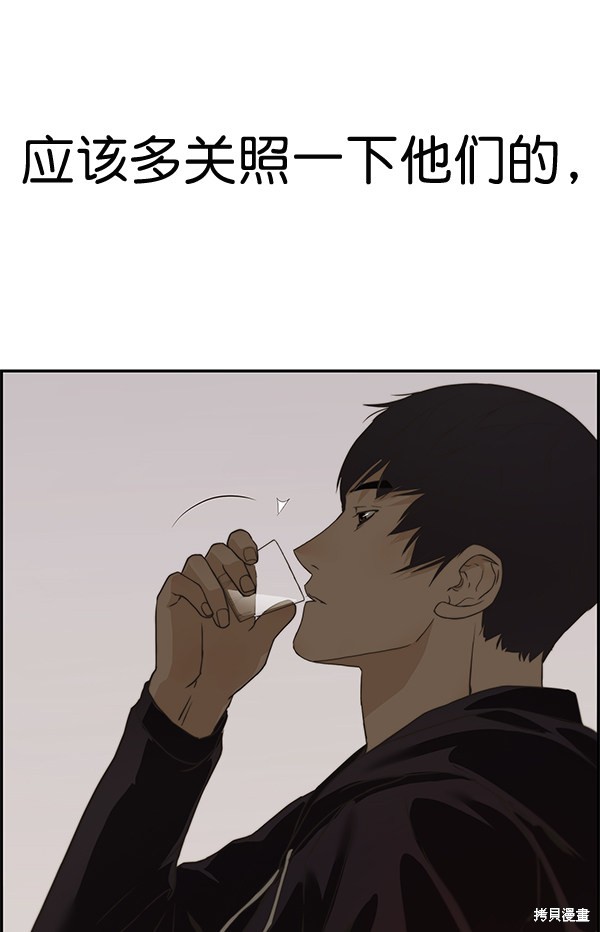 男子汉 第41话 第92页