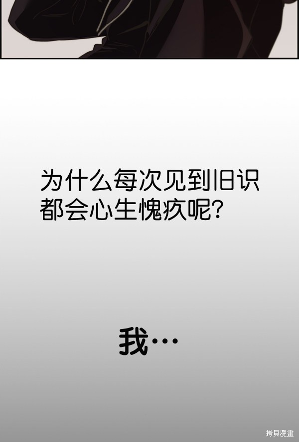 男子汉 第41话 第93页