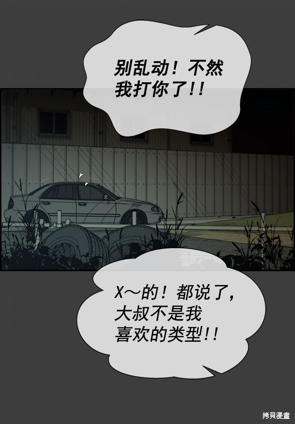 男子汉 第41话 第95页