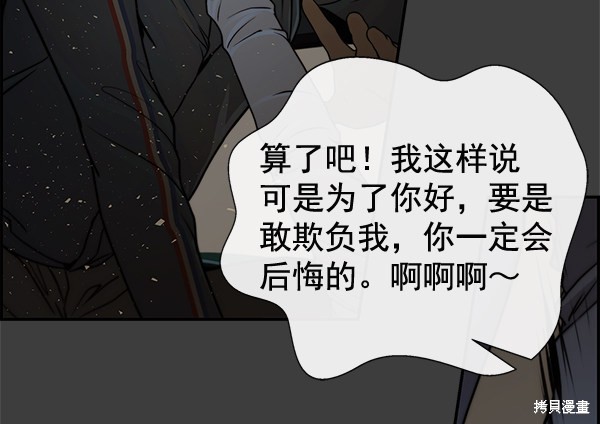 男子汉 第41话 第97页