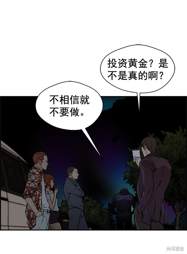 男子汉 第42话 第142页