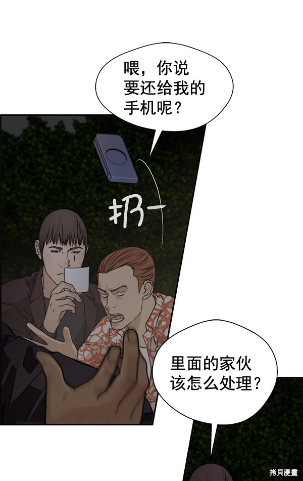 男子汉 第42话 第144页